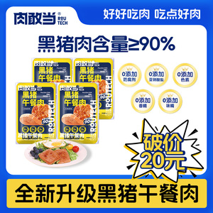 肉敢当黑猪午餐肉罐头90%肉含量