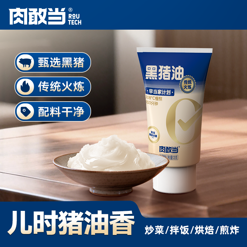 肉敢当浓香黑猪油食用动物油烘焙炒菜传统火炼起酥油炸炒菜拌饭香