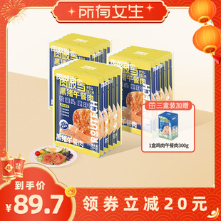 【所有女生直播间好物复购】肉敢当黑猪午餐肉300g*3盒