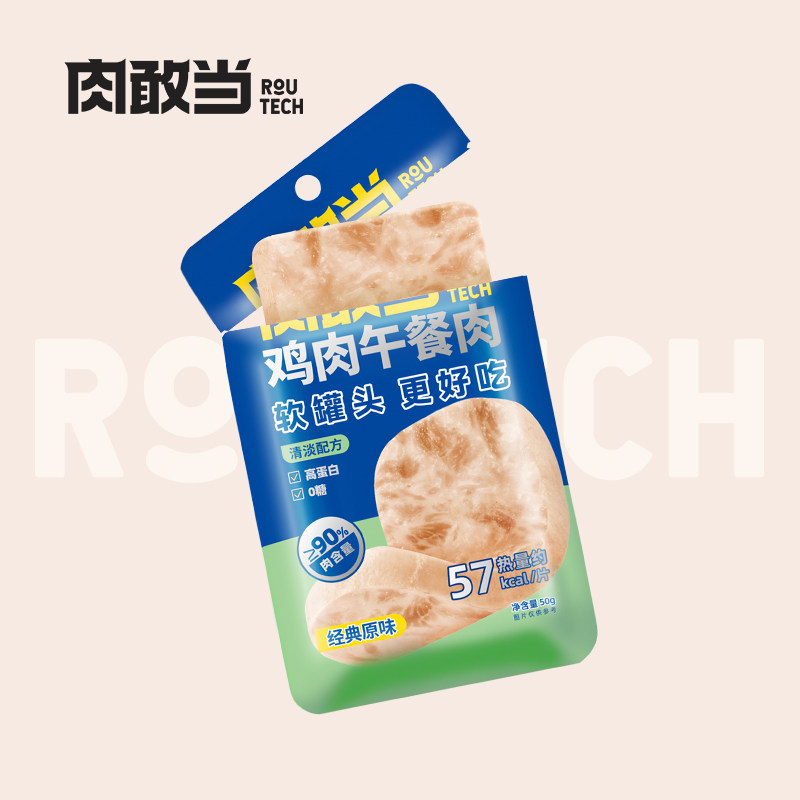 肉敢当鸡肉速食独立单片装火腿午餐肉软罐头即食三明治野餐露营