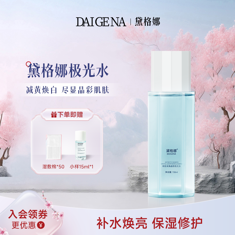黛格娜极光水带代戴黛各个哥格哪拿那娜激光极光水官方旗舰店正品