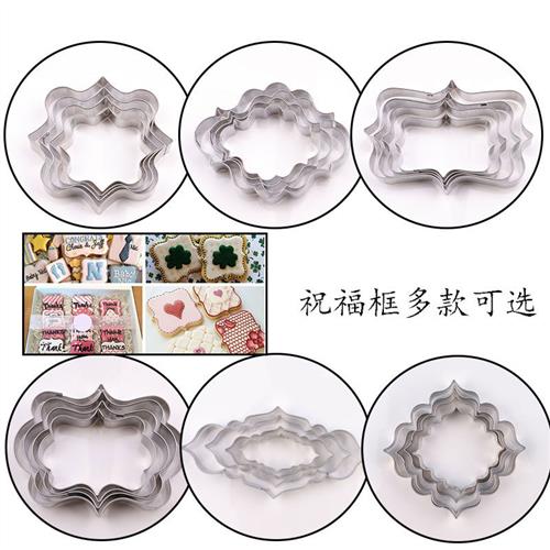 包邮 不锈钢 翻糖饼干花边 婚礼祝福框模具 糖霜饼干切模铭牌套装
