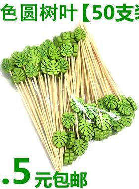 包邮一次性水果签绿色树叶竹签水果叉寿司签叉酒吧创意鸡尾酒花签