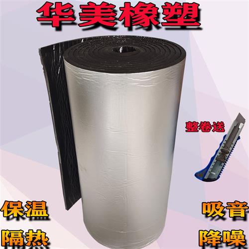 铝箔自粘橡塑海绵板管道防冻温室隔热棉彩色钢瓦保温阻燃雨棚降噪