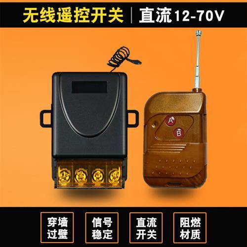 12v/24V/48V60V直流无线遥控开关水泵电机led太阳能灯遥控控制器
