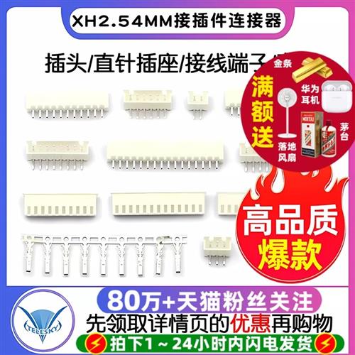 XH2.54MM接插件xh254插头直针插座接线端子插拔式弯针2p/3/4/20P