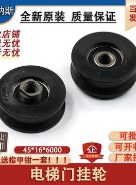 蒂森电梯门挂轮通力厅门45*16*6000/WITTUR CN0454威特上挂轮滚轮