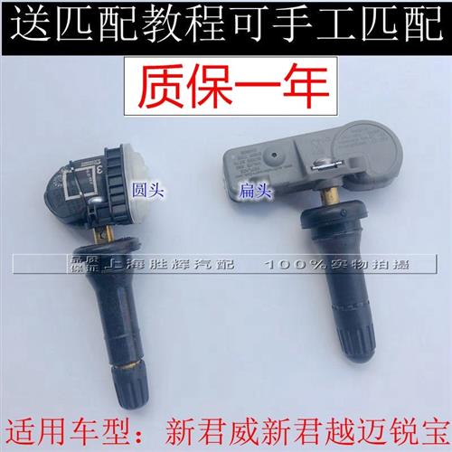 适配别克新君威新君越09-16轮胎压力监测感应传感器胎压传感器