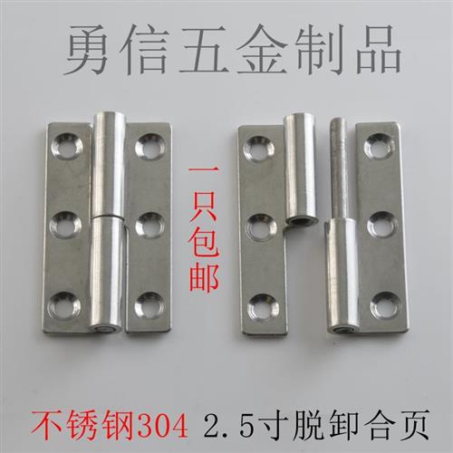 304不锈钢合页脱卸可拆卸加厚卫生间厨柜门折叠平开电柜铰链2.5寸