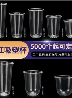 U型奶茶杯胖胖杯90/95口径500ml700cc一次带盖子吸塑杯饮料果汁杯