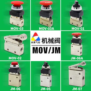 02杠杆滚轮常闭两通三通JM手动气控阀 小型气动按钮开关机械阀MOV