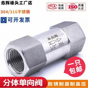 内螺纹止回阀高温蒸汽水油气体单向阀4分dn15 304不锈钢高压分体式