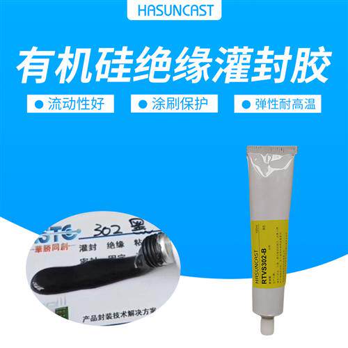 RTVS302单组份有机硅灌封胶电路板绝缘薄层涂覆元件防水封装矽胶