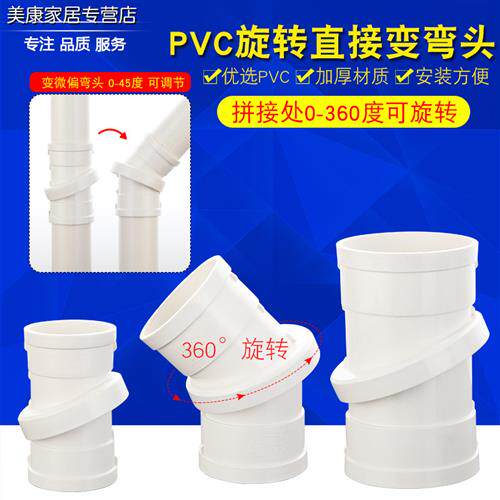 50/75/110PVC排水管旋转直接360度旋转弯头微偏置小角度管箍接头