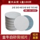 金牛砂纸5寸植绒圆形2寸3寸4寸6寸7寸9寸木工油漆模具打磨抛光