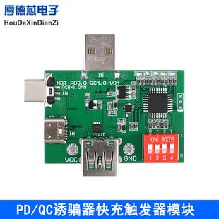 PD/QC/PPS诱骗器快充触发器模块 USB输出老化测试板5V9V12V15V20V