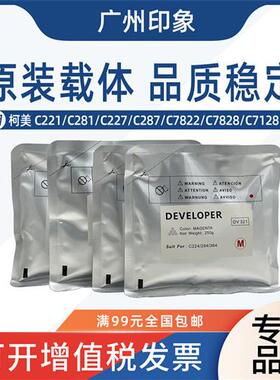 适用柯美C221 C281 C287 C227 C7128 C7822 C7828显影器载体铁粉