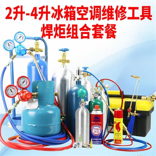 便携式小焊枪空调专用铜管焊接工氧气焊炬2-4L升焊具套装冰箱维修