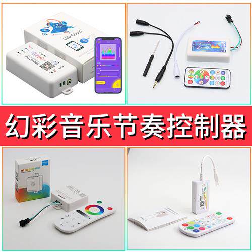 led幻彩灯带控制器蓝牙APP音乐律动跳动声控RGBCW跑马流水氛围灯