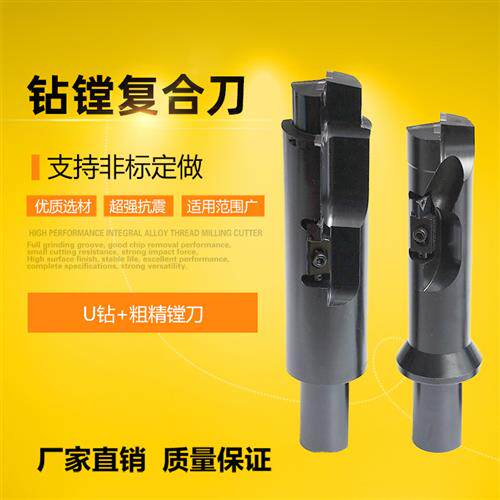 钻镗复合刀可调组合粗精镗刀U钻镗孔倒角成型刀钻镗一体刀可定做