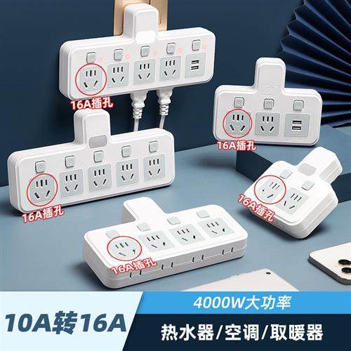 插座转换器10A转16A大功率一转多无线USB带灯插头空调热水器专用