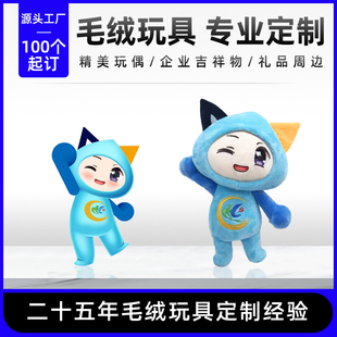 毛绒玩具定制玩偶公仔定做学校吉祥物订制抱枕挂件订做人偶服制作