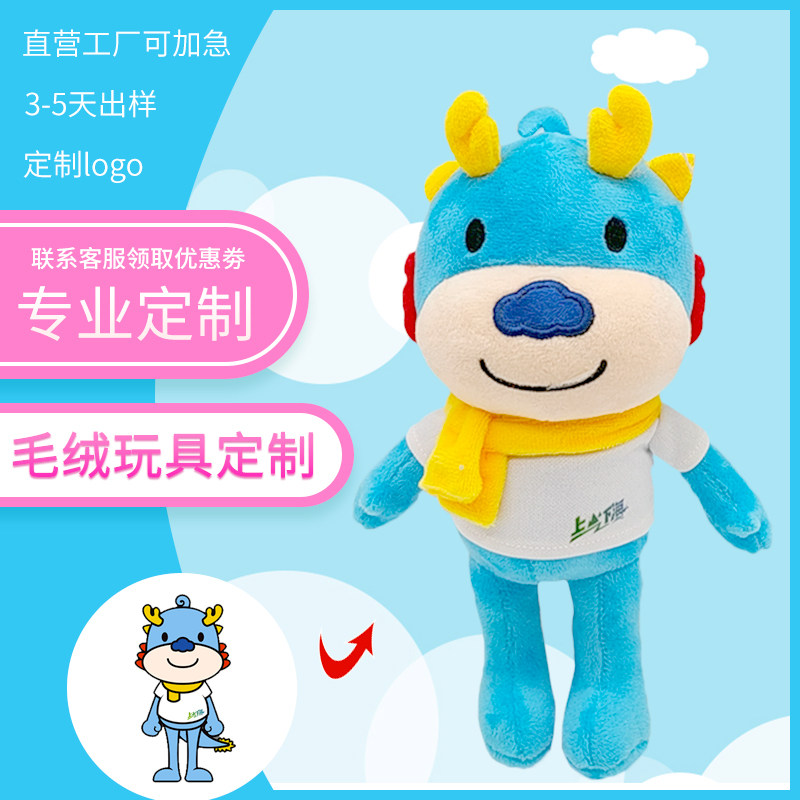 定制毛绒玩具学校企业吉祥物来图定做明星布娃娃公仔订做玩偶订制