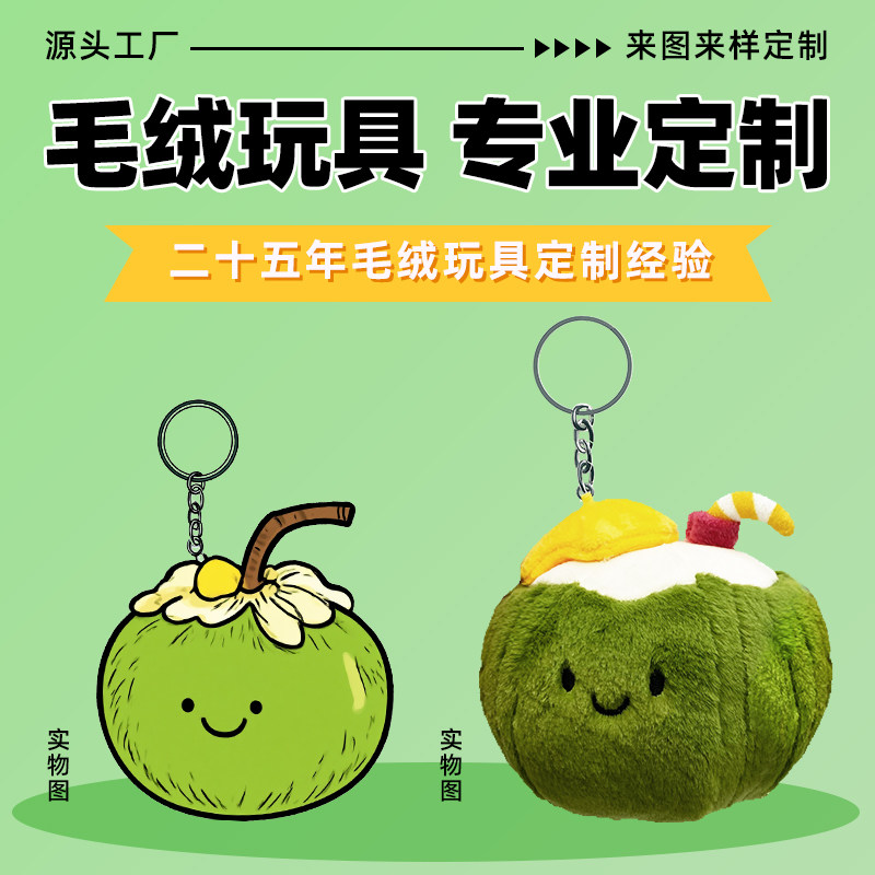 毛绒玩具定制文创公仔定做