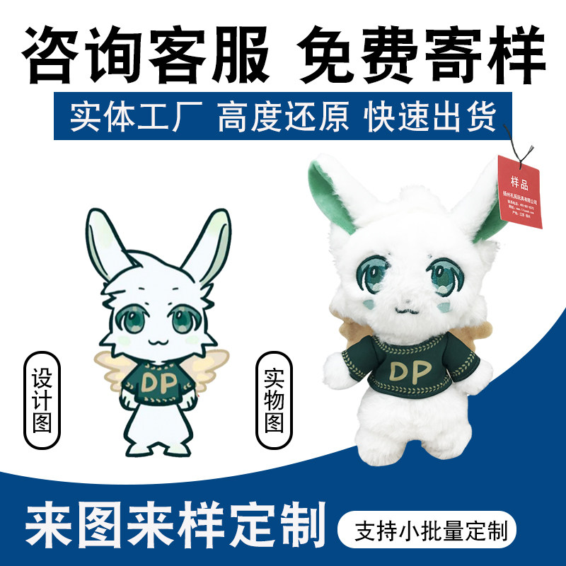 毛绒玩具公仔定制玩偶抱枕定制企业吉祥物娃娃人偶服毛绒挂件定做图片