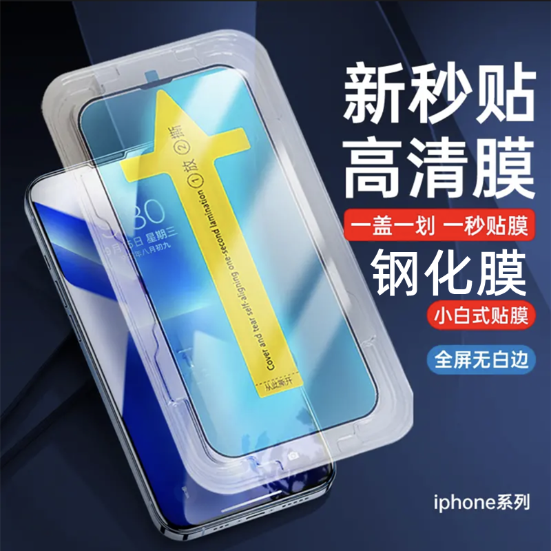 秒贴膜适用苹果13Pro max钢化膜 防爆iPhone12 手机 11Pro 贴膜抗蓝光 防窥膜x辅助神器xr高清14 plus防指纹promax属于什么档次？