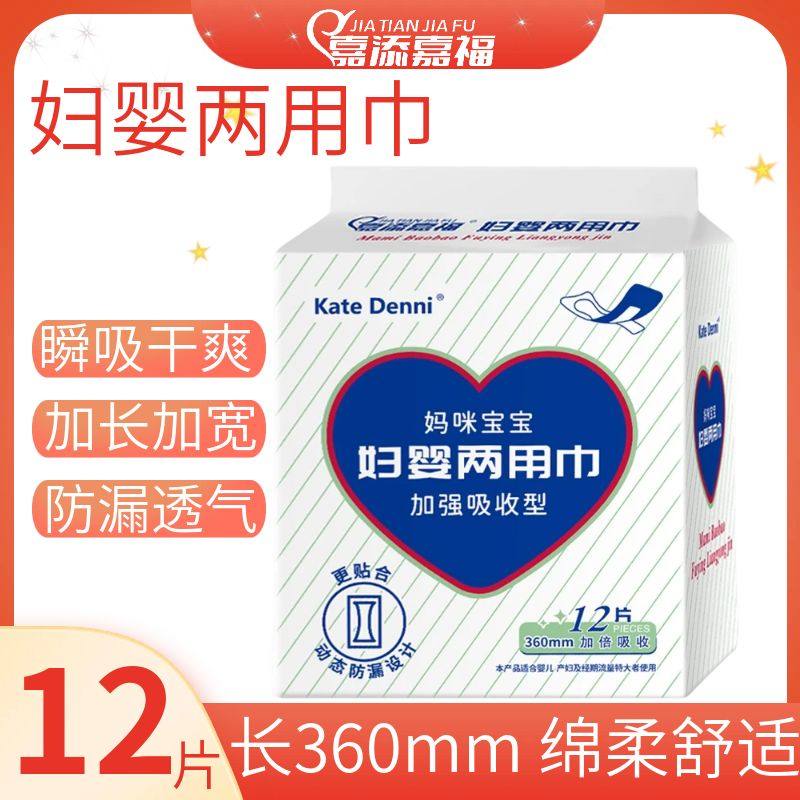嘉添嘉福妇婴两用巾产后卫生巾妈咪巾宝宝尿片坐月子产妇巾排恶露,洗护清洁剂/卫生巾/纸/香薰,成年人隔尿用品,淘宝优惠券,粉丝福利购,淘宝优惠卷