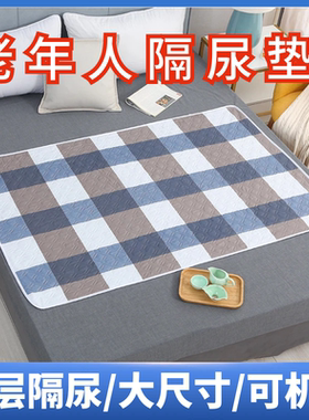 嘉添嘉福成人护理垫老人用防水可水洗用隔尿垫大尺寸尿不湿床单