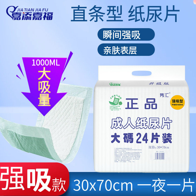 特厚升级强吸成年人纸尿片直条型30x70cm一夜一片成人漏尿巾大号