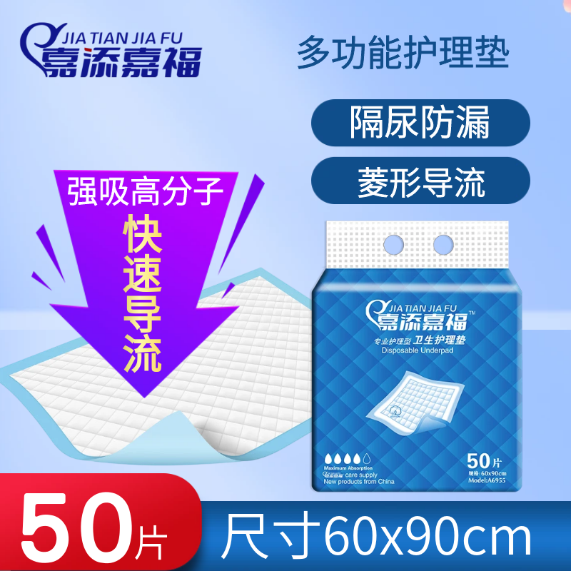 尿不湿成人护理垫嘉添嘉福
