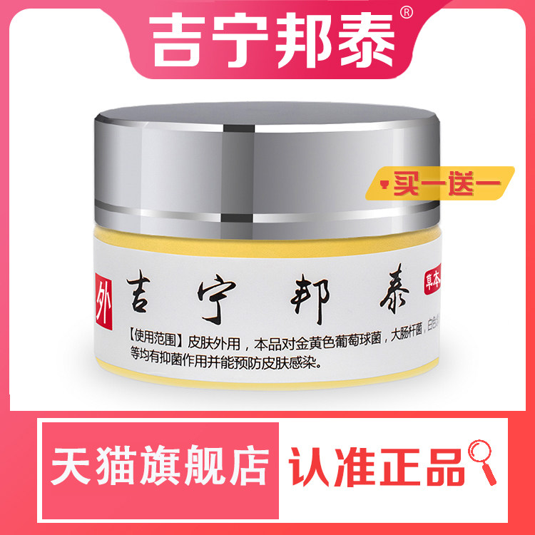吉宁邦泰草本乳膏成人买一送一同款吉宁邦泰旗舰店