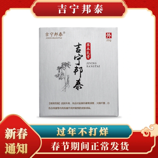 吉宁邦泰草本乳膏官网正品吉宁邦泰旗舰店买一送一