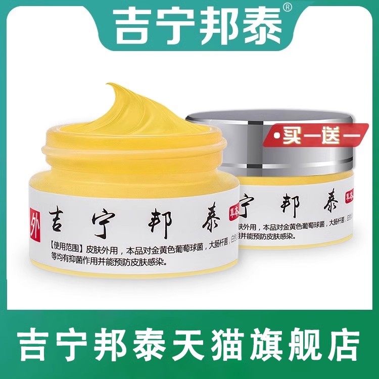 吉宁邦泰草本乳膏吉宁邦泰旗舰店皮肤消毒护理（消）