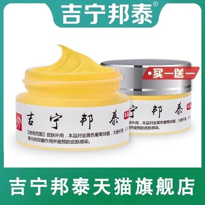 吉宁邦泰草本乳膏吉宁邦泰旗舰店买一送一成人款两盒装正品官网