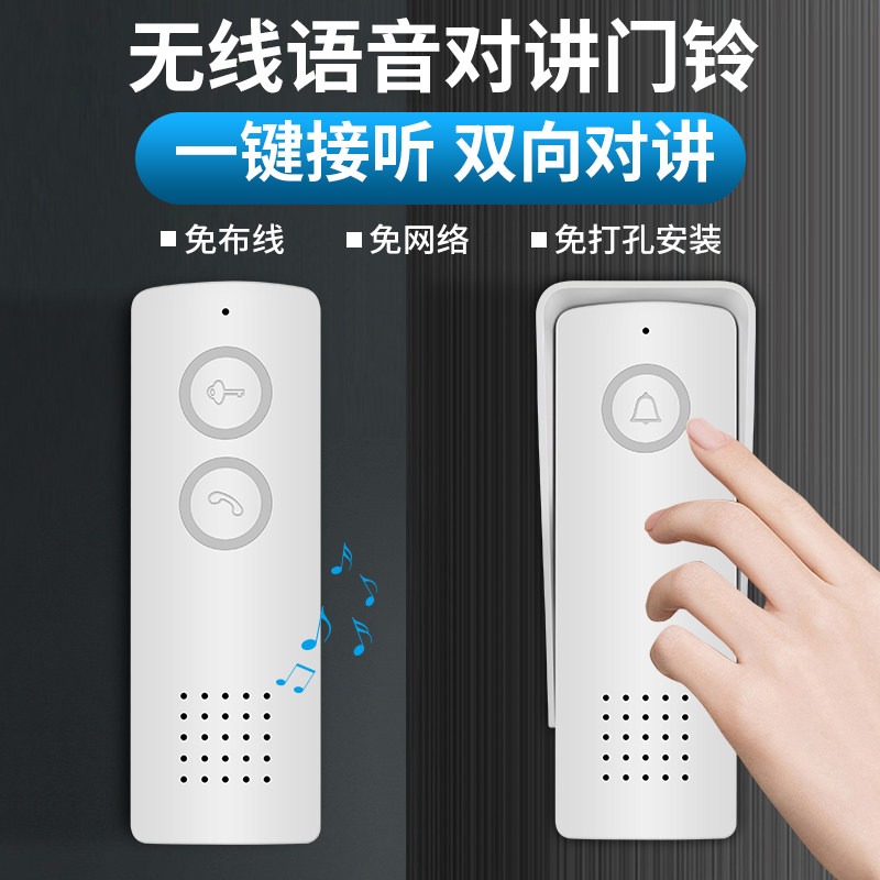 小叮云无线双向对讲门铃免打孔