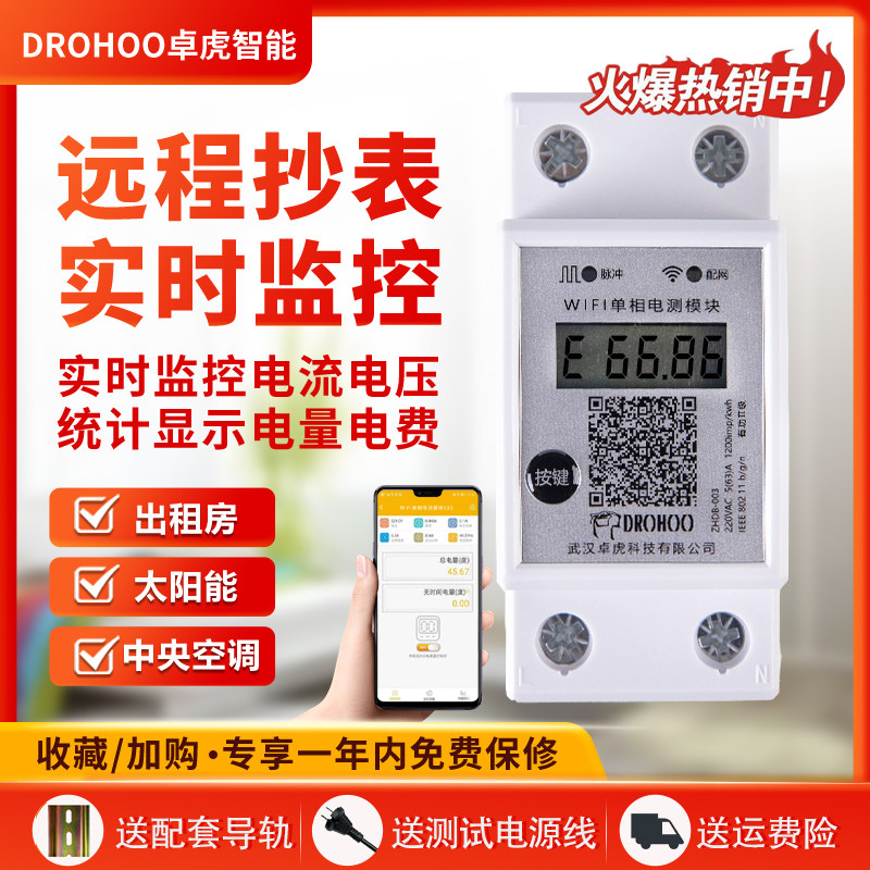 wifi新款电表远程单相家用智能功率电能计量模块出租房空调光伏