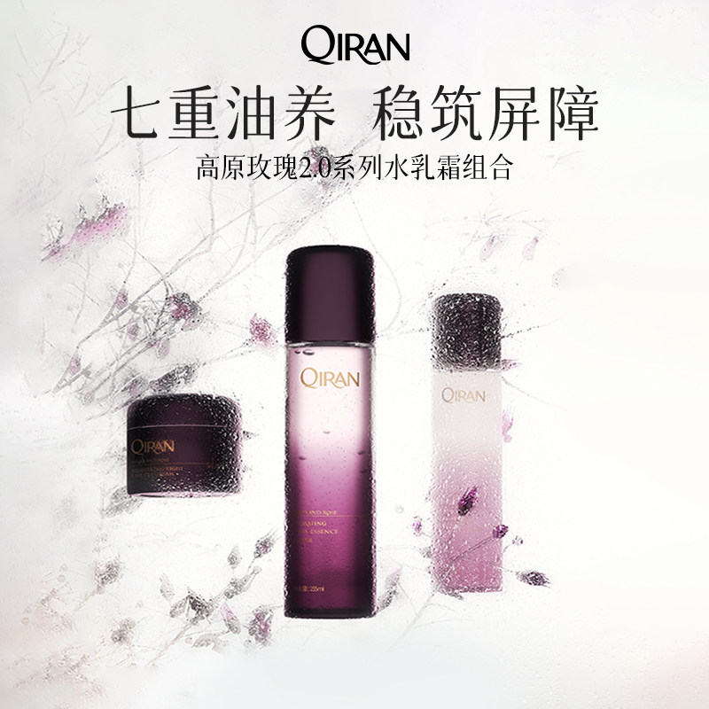 启然高原玫瑰馥润系列 深层保湿锁水舒缓修护精华水乳霜组合ZC,美容护肤/美体/精油,面部护理套装,淘宝优惠券,粉丝福利购,淘宝优惠卷