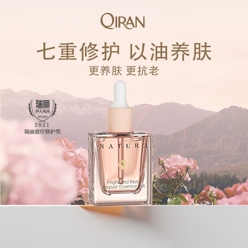 启然熬夜暗沉七重修护精华油