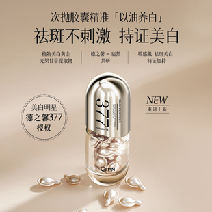 启然美白祛斑油胶囊减黄提亮淡斑改善暗沉提亮肤色 直播专享