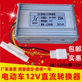 电动车降电压直流电流DC12V变压转换器48v60V72注胶防水转换10A