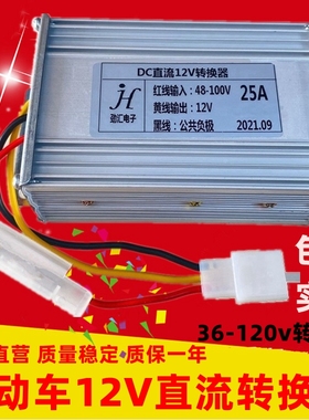 电动车降电压直流电流DC12V变压转换器48v60V72注胶防水转换10A