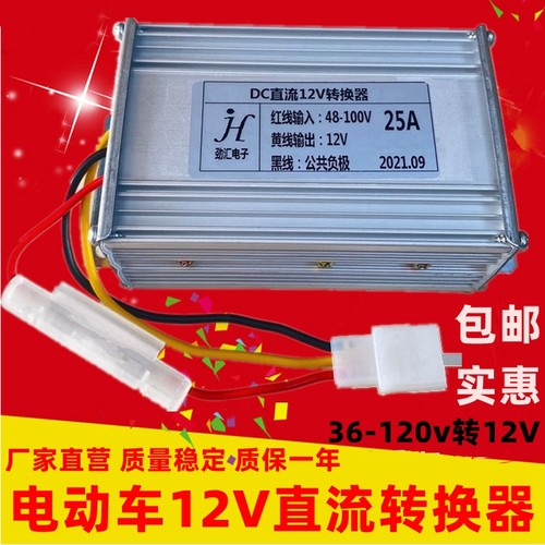 电压直流DC转换器12V灯箱电动车