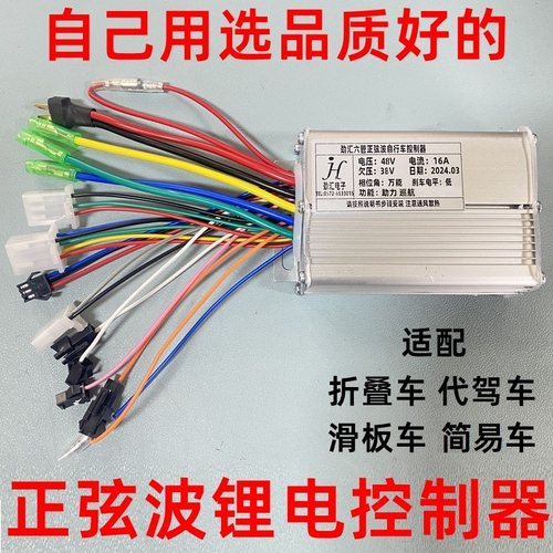驱动器代驾车折叠车锂电劲汇控制器简易自行车滑板车