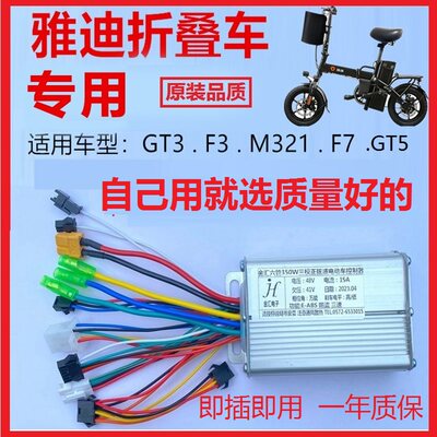 雅迪GT3驱动器GT5代驾车F3V3折叠车Z7锂电M321F7控制器ZD3