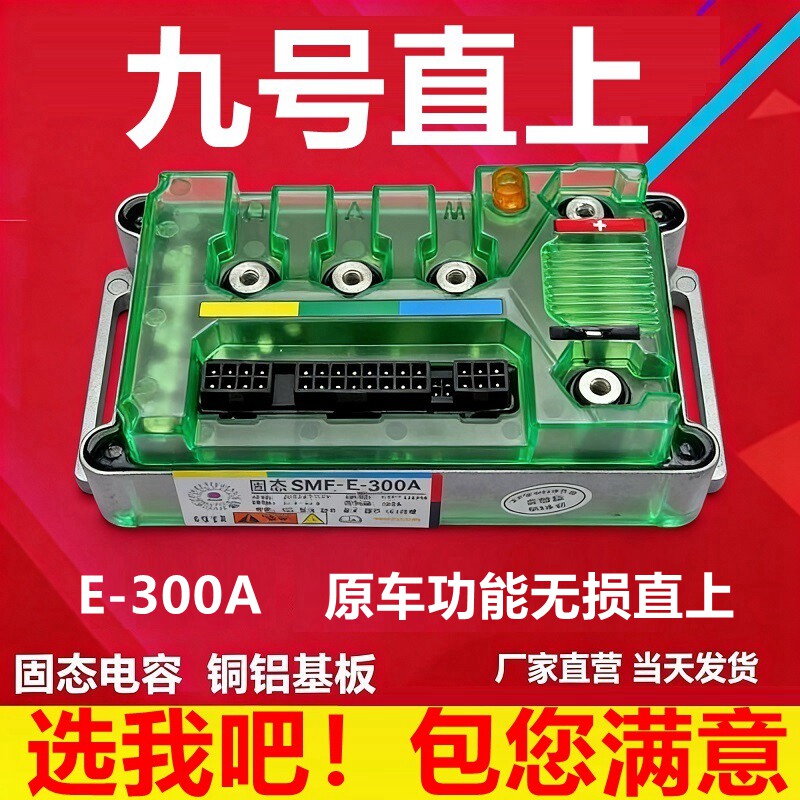 劲汇控制器蓝牙电动车9九号直上MZ M95C+N85 E80mke2 F9035机械师