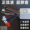 電瓶電動車控制器48V60v電摩兩輪1500W正弦波靜音無刷電機驅動器